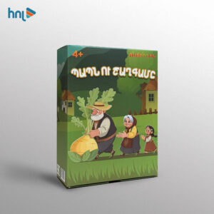 Թատրոնիկ ՊԱՊՆ Ու ՇԱՂԳԱՄԸ - Image 3